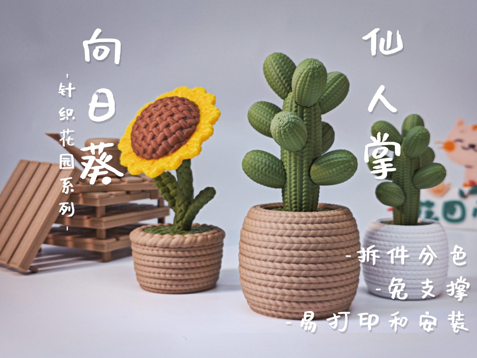 【春日毛线花园】 向日葵 仙人掌 — vue 1