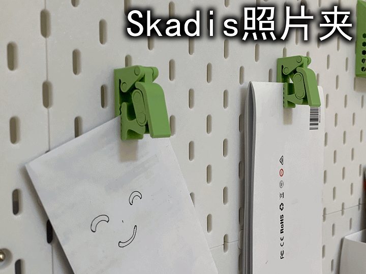 Skadis 快开照片夹 — vue 1