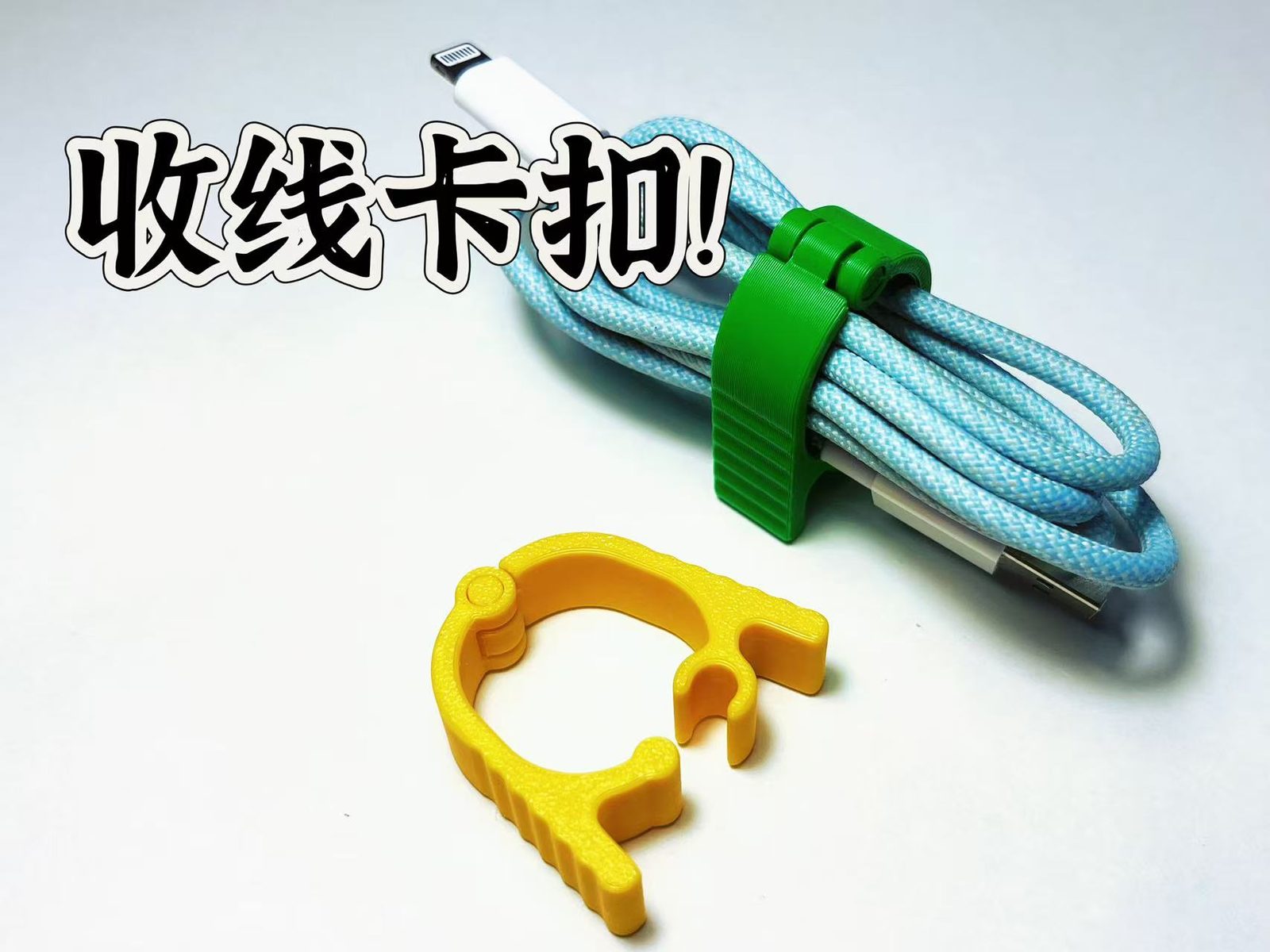 USB数据线 收纳 电源线 手机线 卡扣 收纳神器 — vue 1